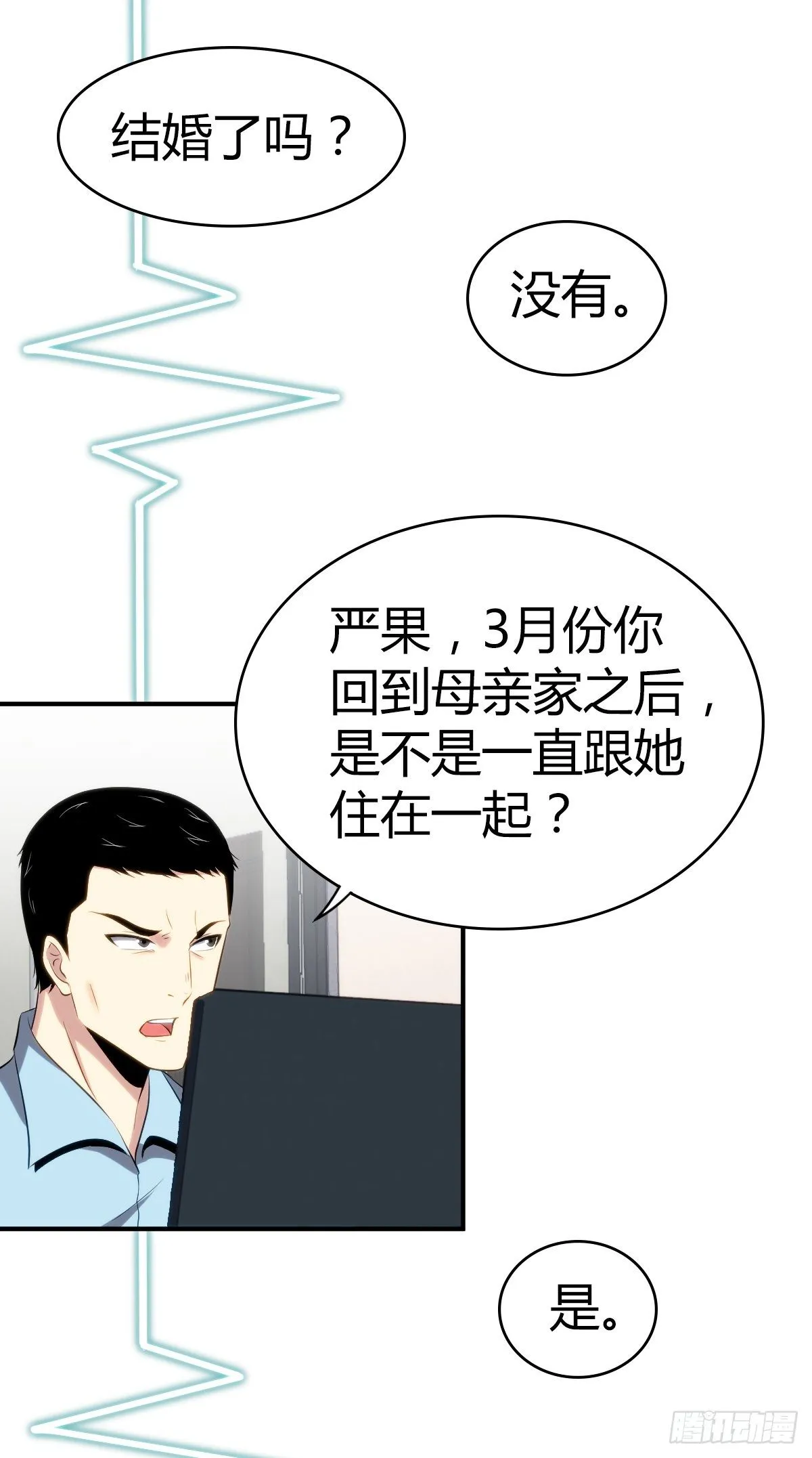 食人晚宴28 第4页