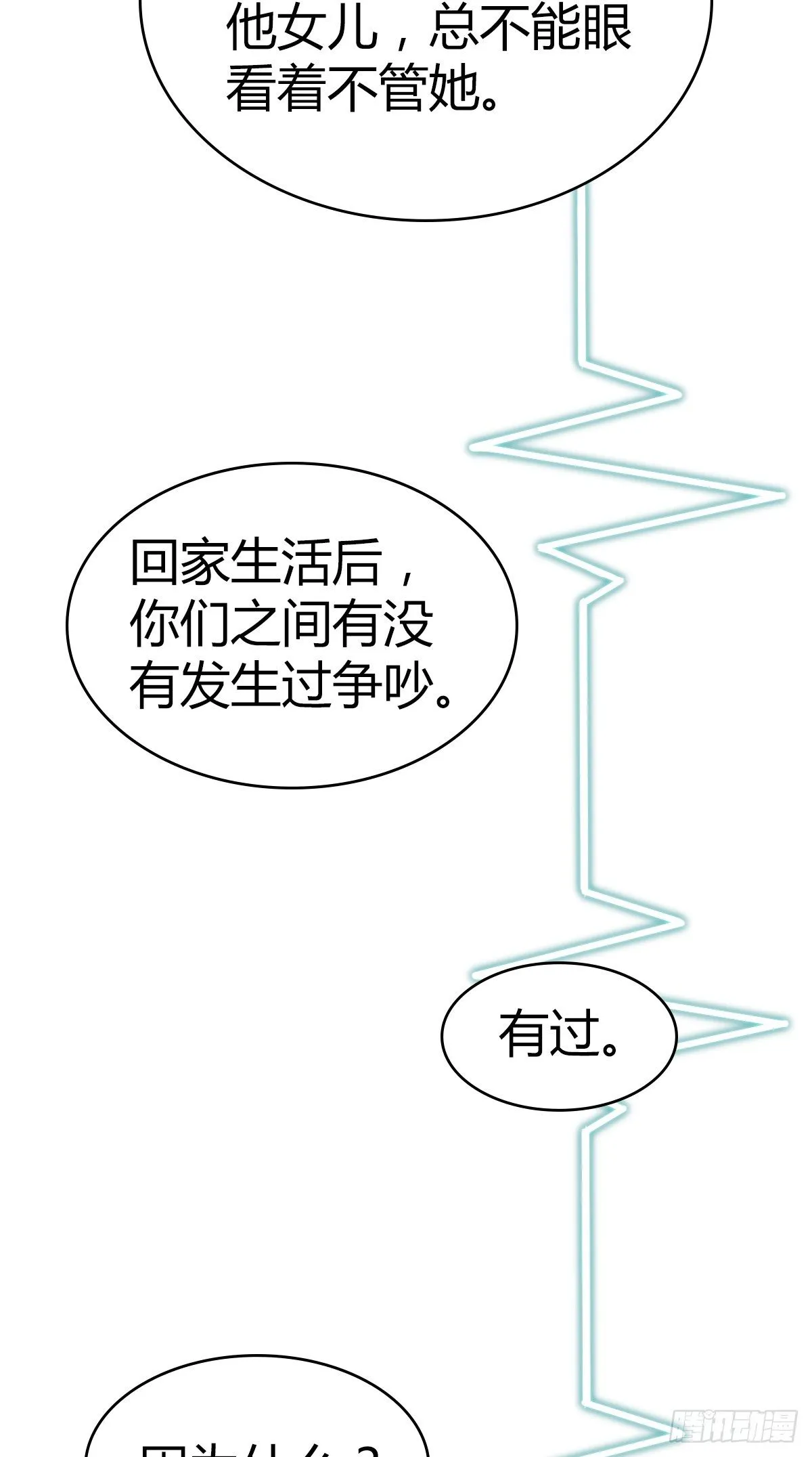 食人晚宴28 第7页