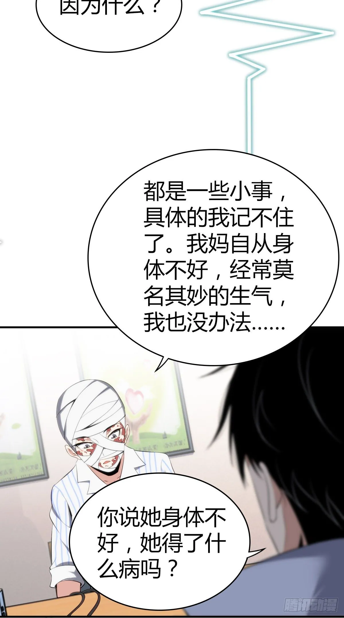 食人晚宴28 第8页