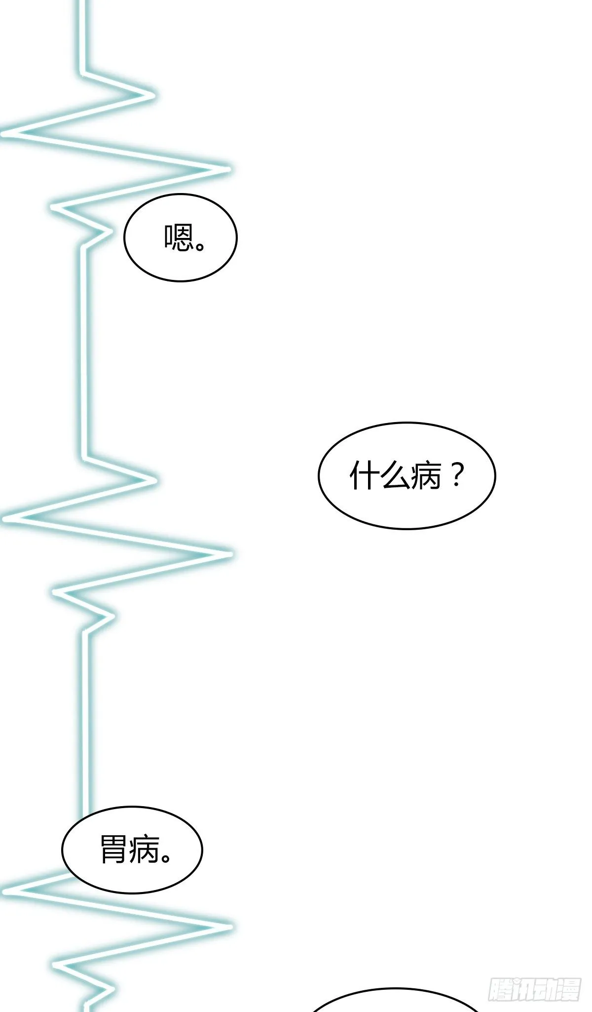 食人晚宴28 第9页
