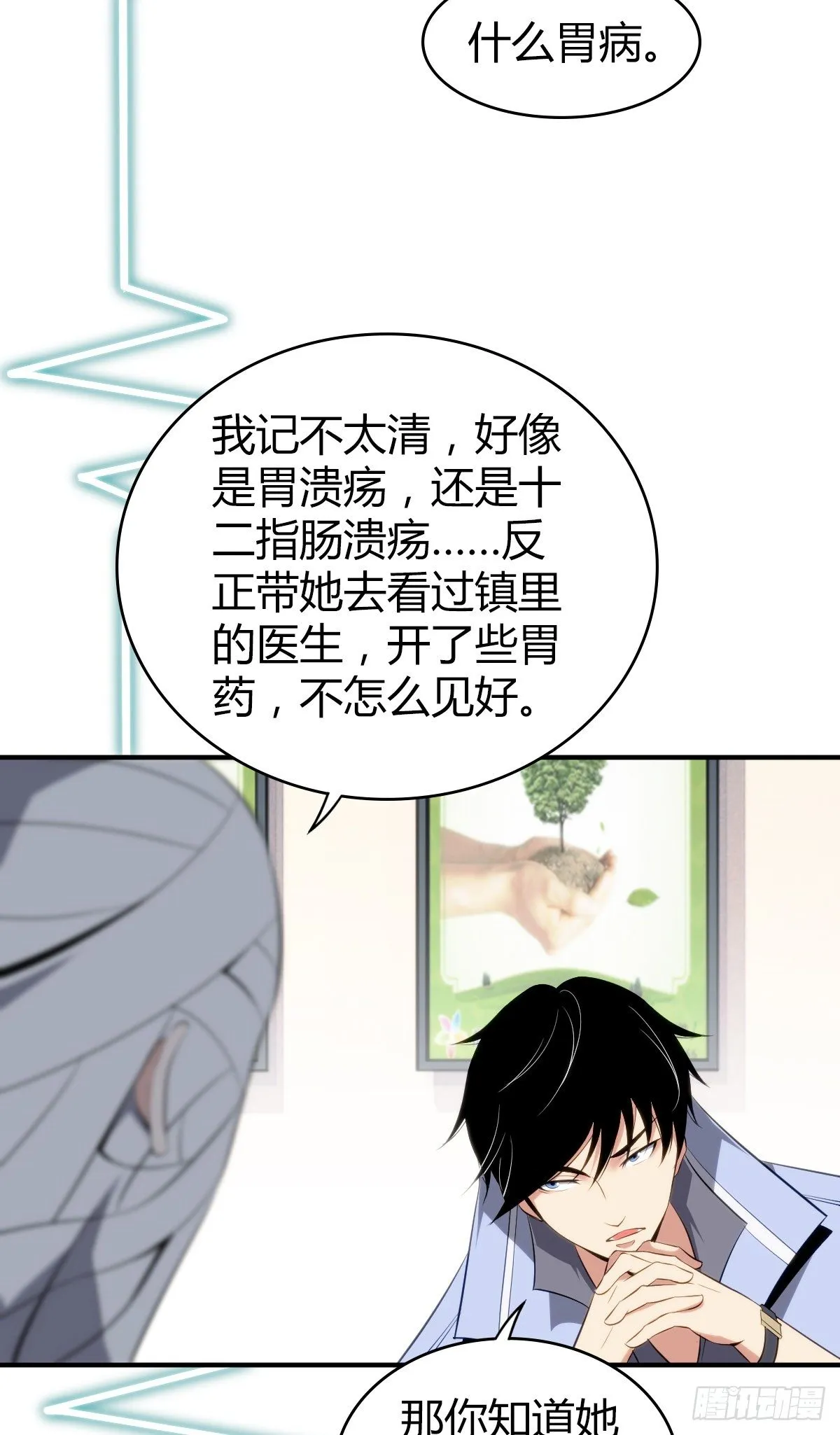 食人晚宴28 第10页