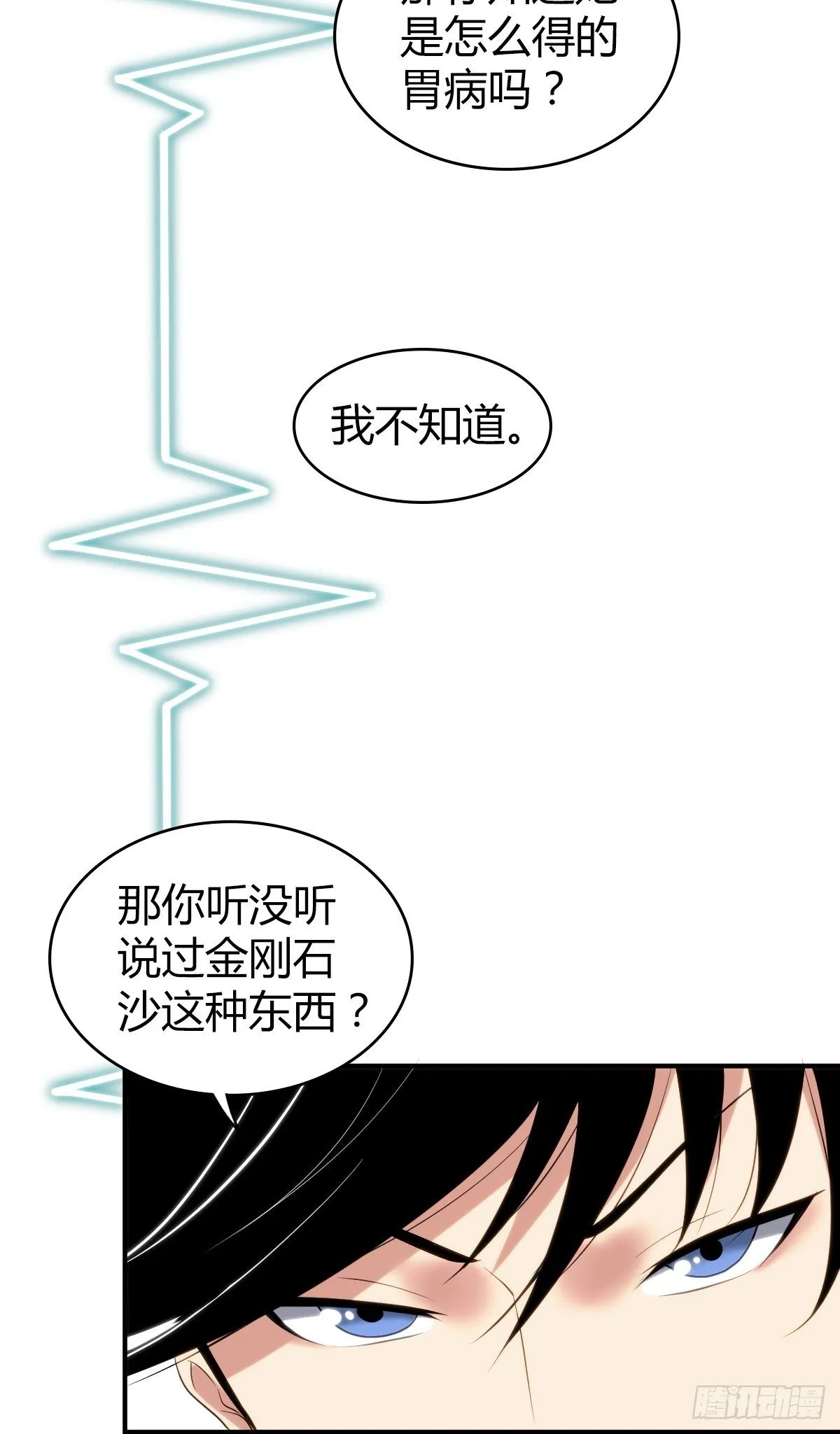 食人晚宴28 第11页