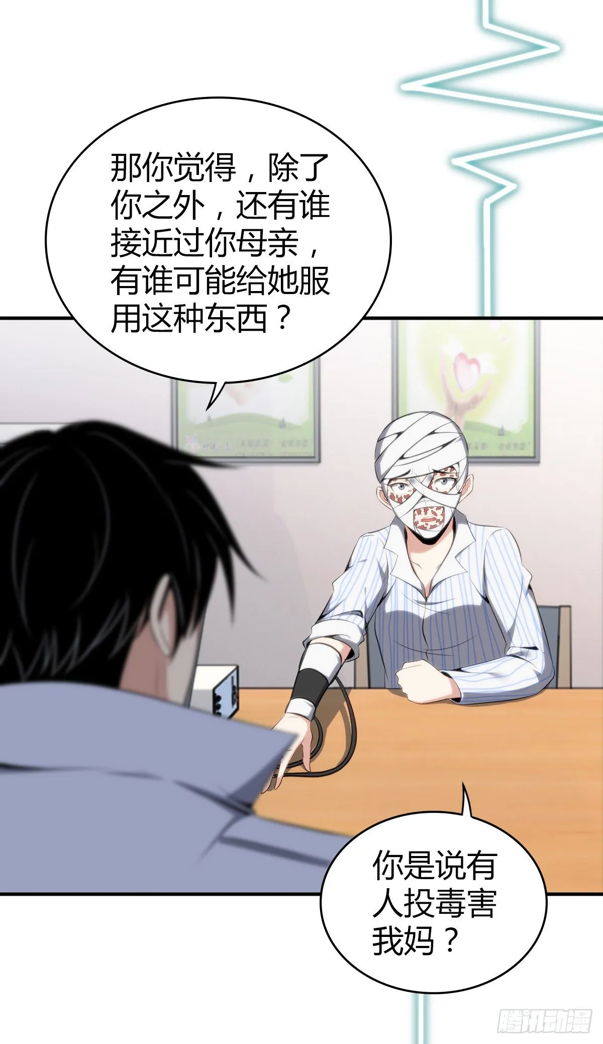 食人晚宴28 第17页