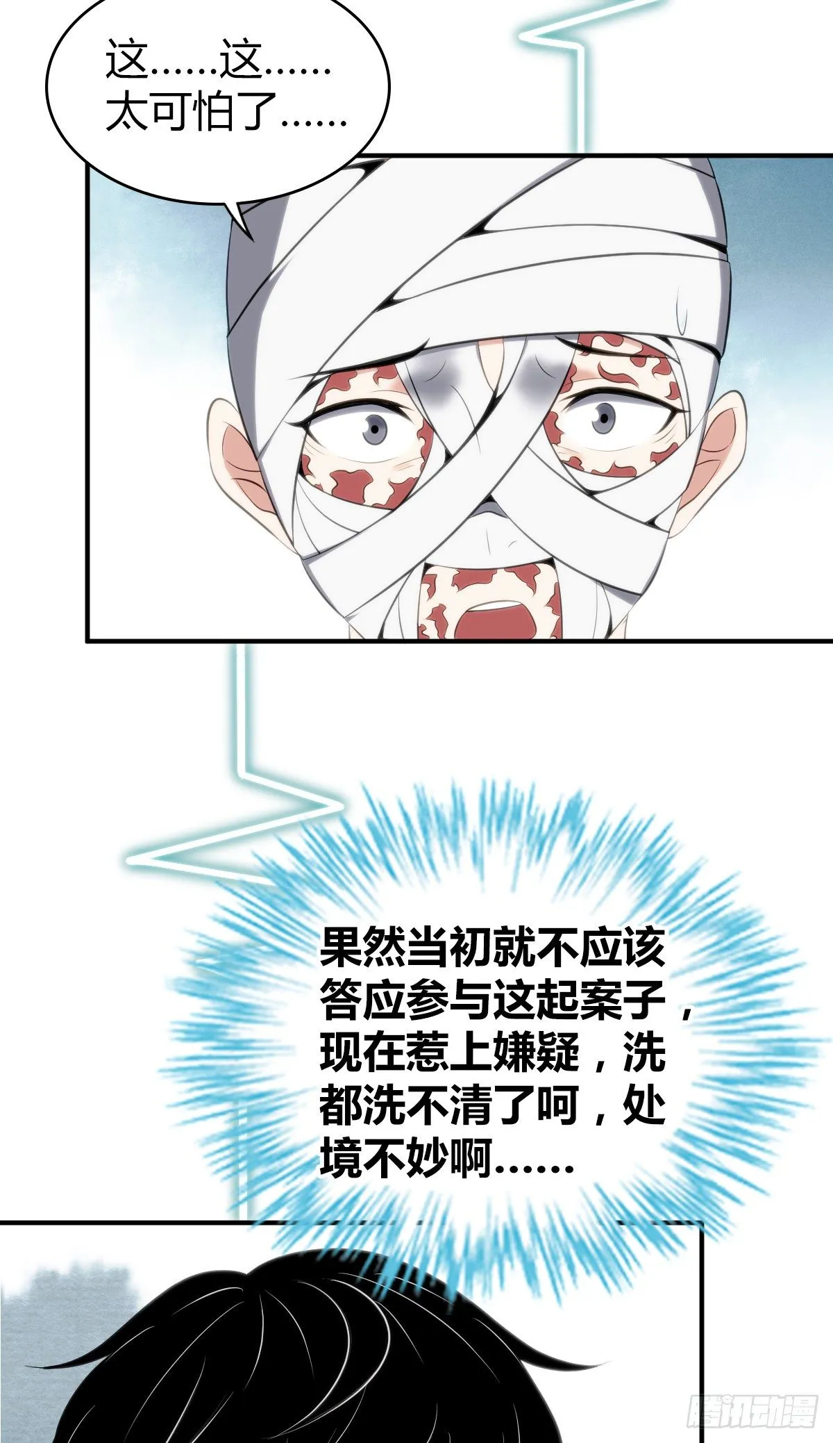 食人晚宴28 第19页