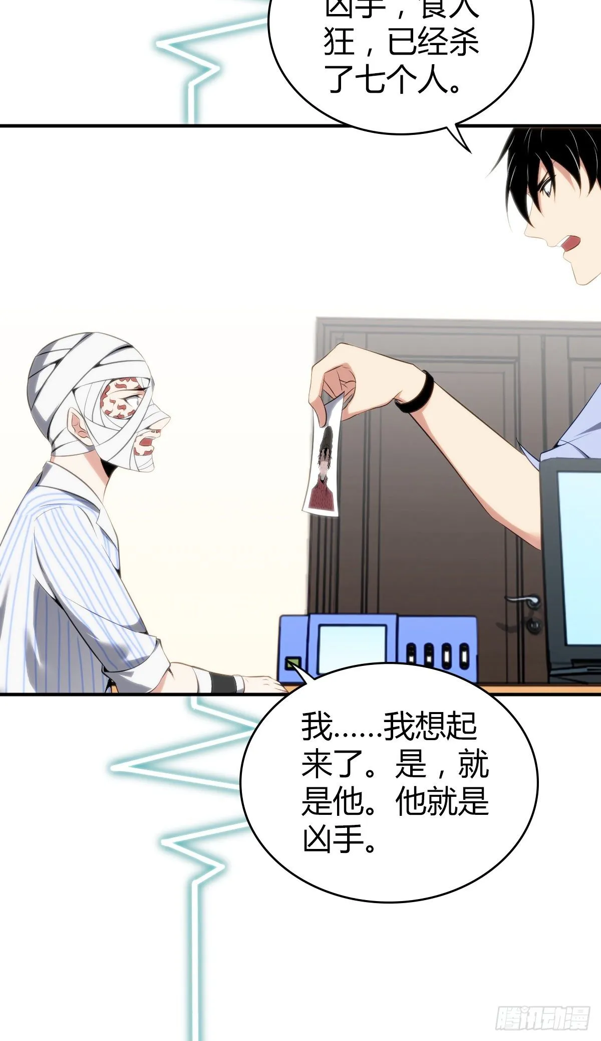 食人晚宴28 第23页