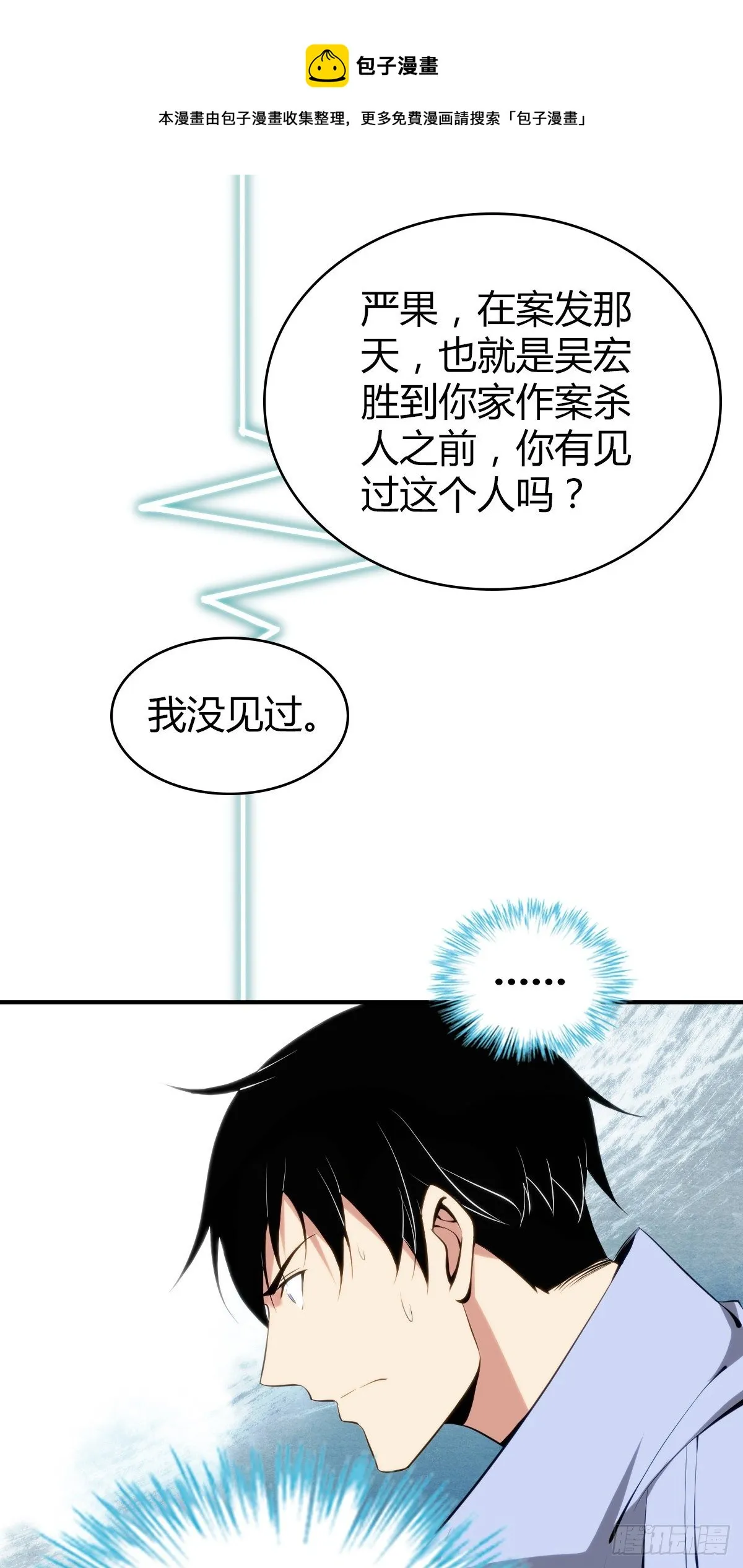 食人晚宴28 第25页