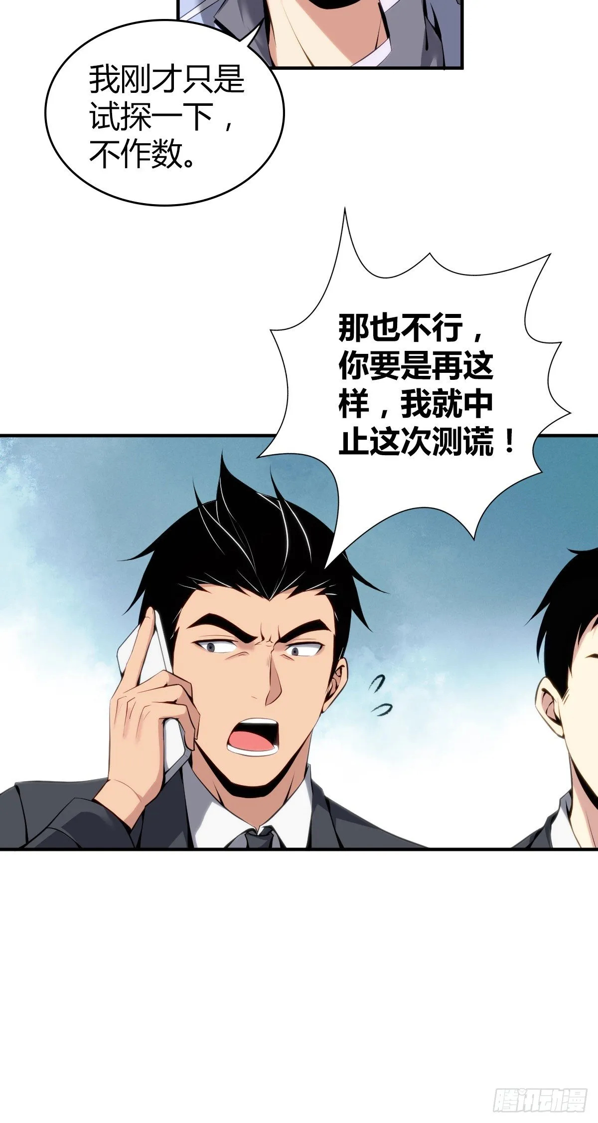 食人晚宴28 第32页