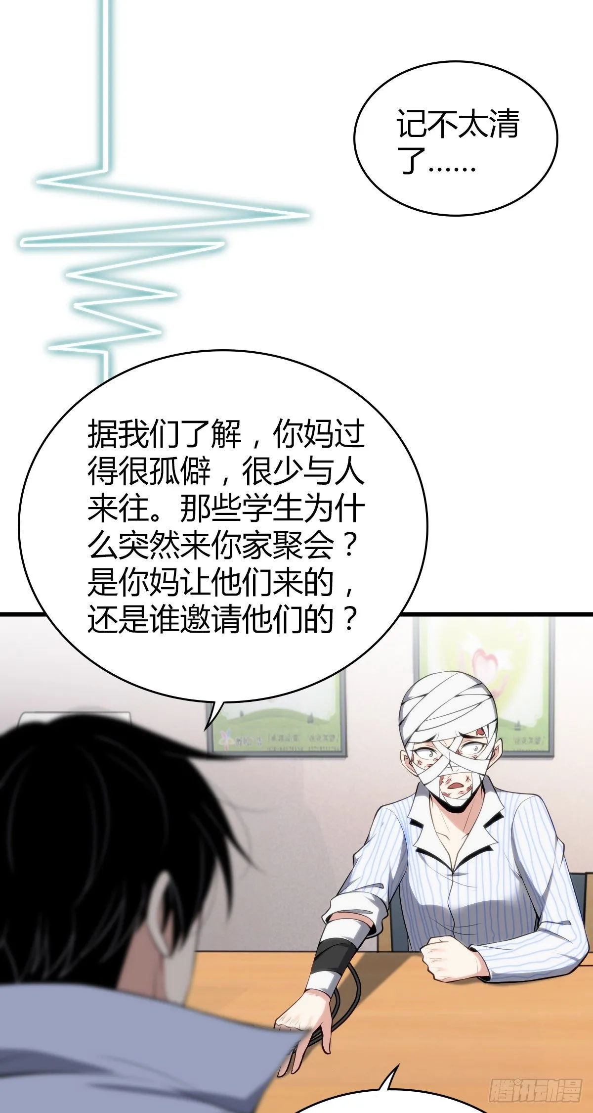 食人晚宴28 第35页