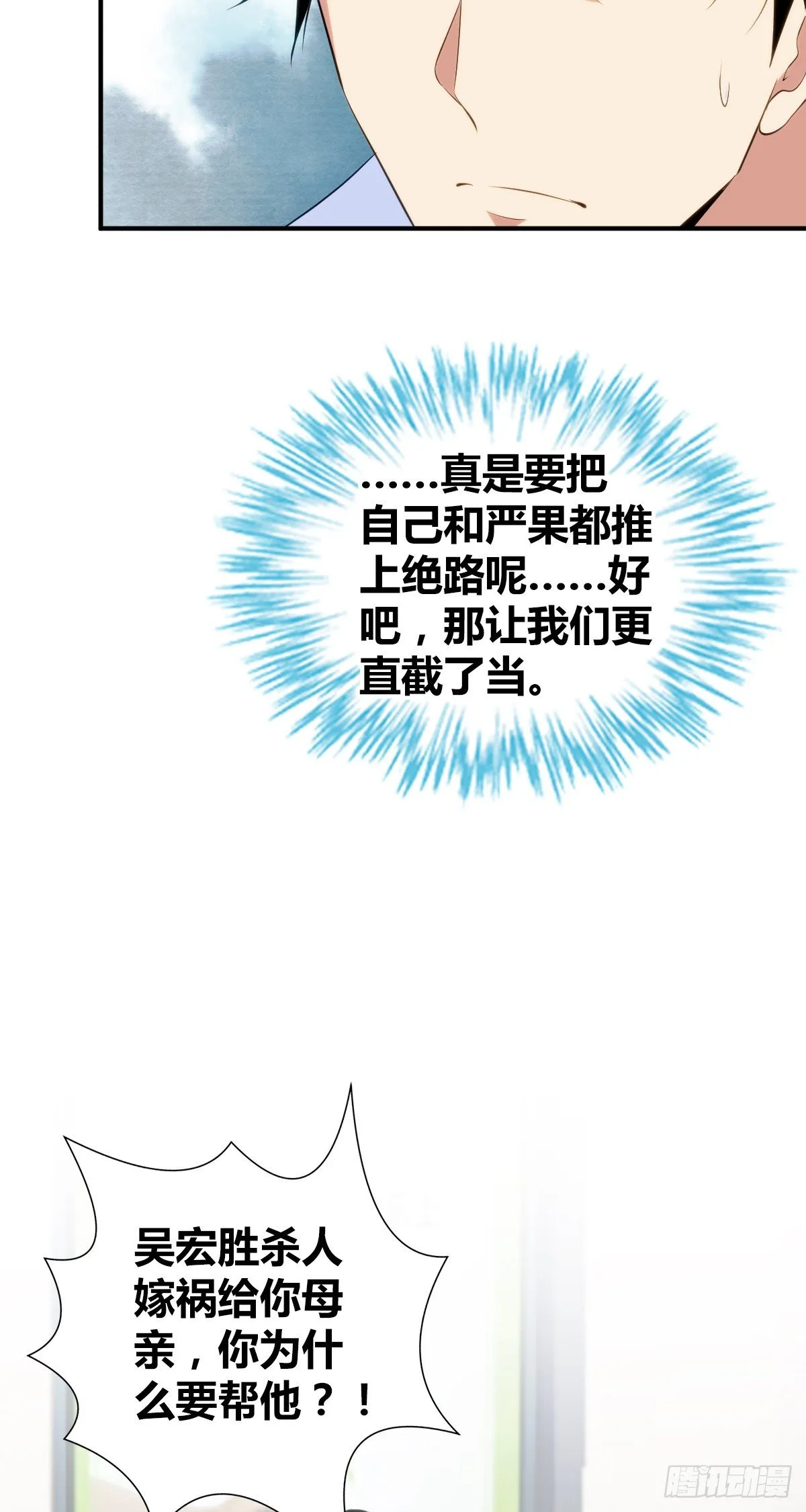 食人晚宴28 第43页