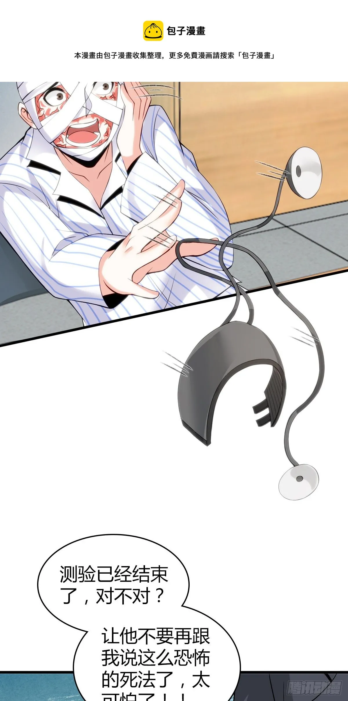 食人晚宴29 第6页