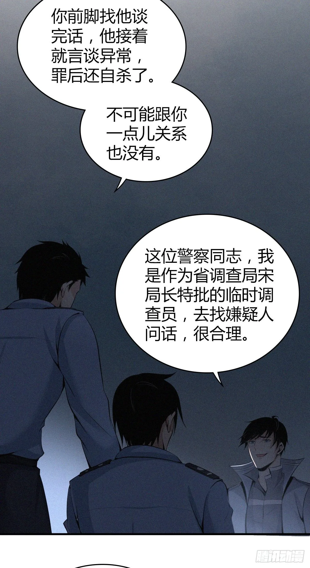 食人晚宴29 第12页