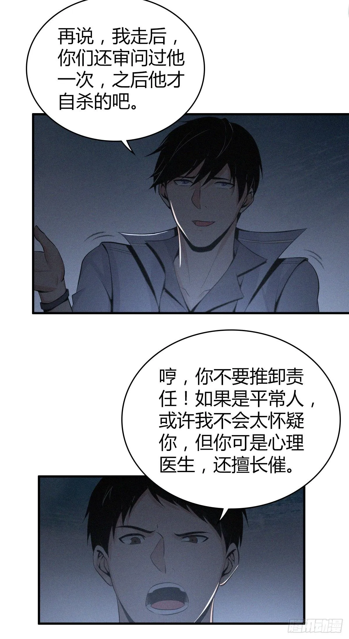 食人晚宴29 第13页