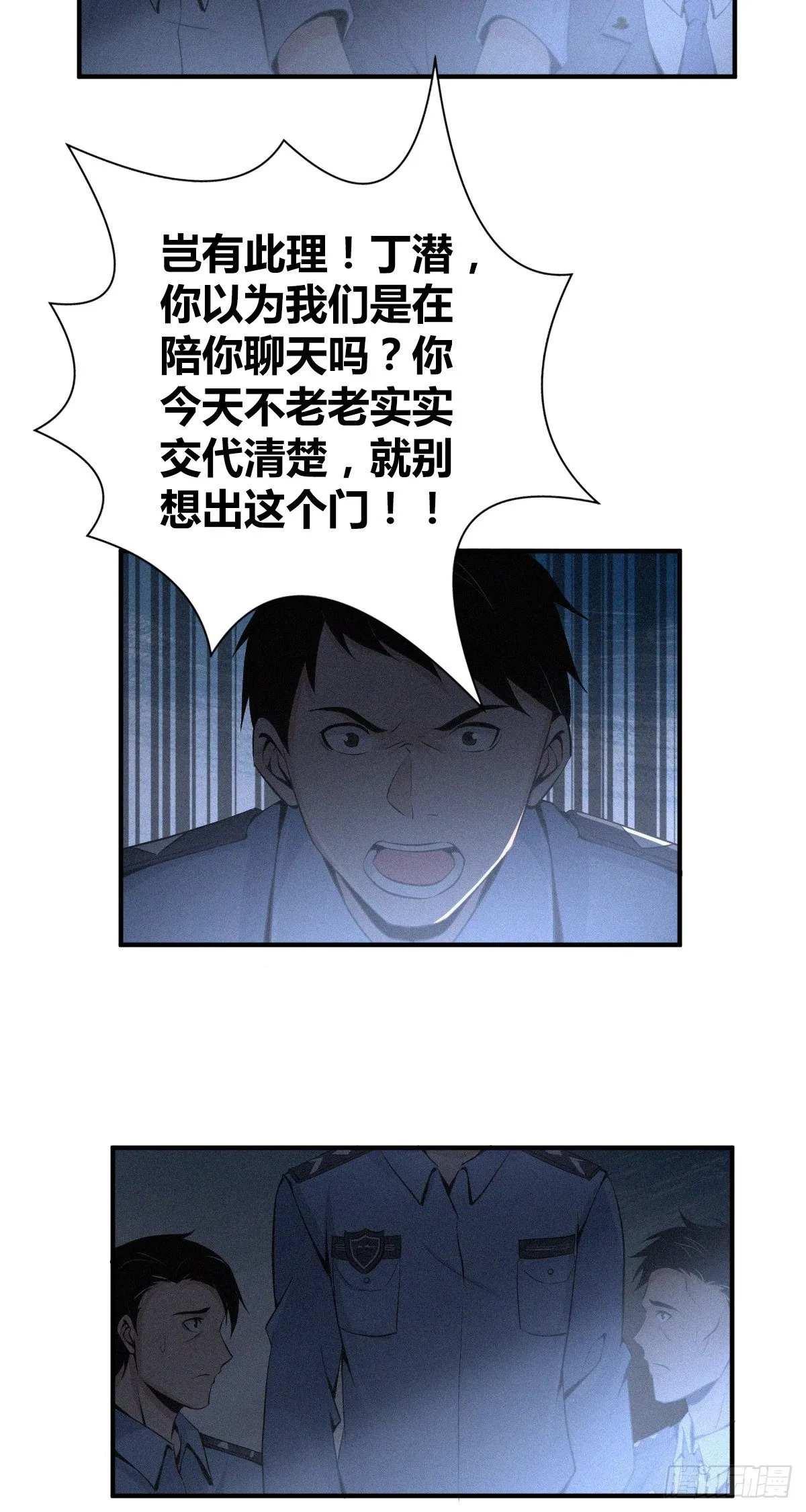 食人晚宴29 第20页