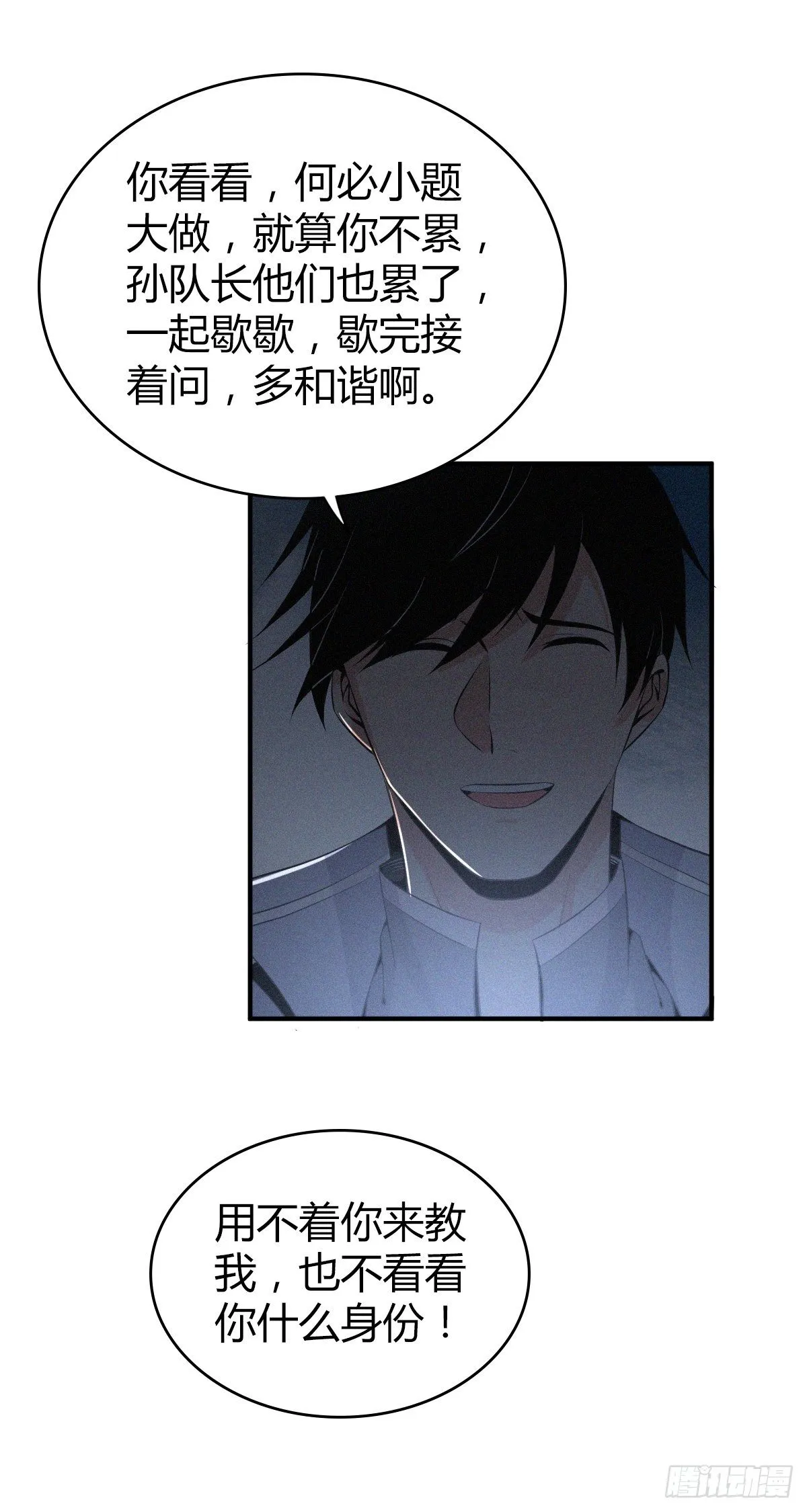 食人晚宴29 第21页