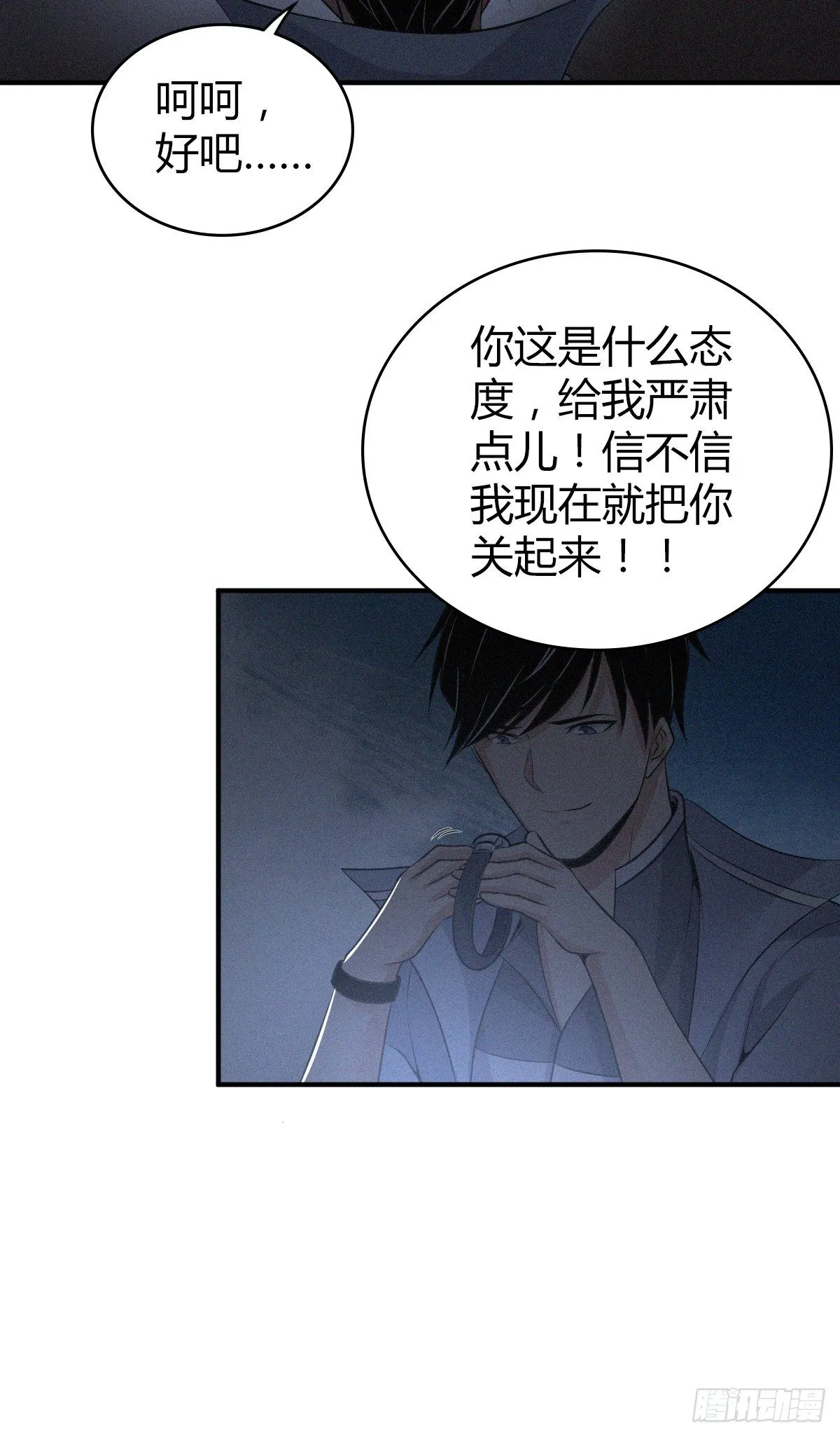 食人晚宴29 第26页