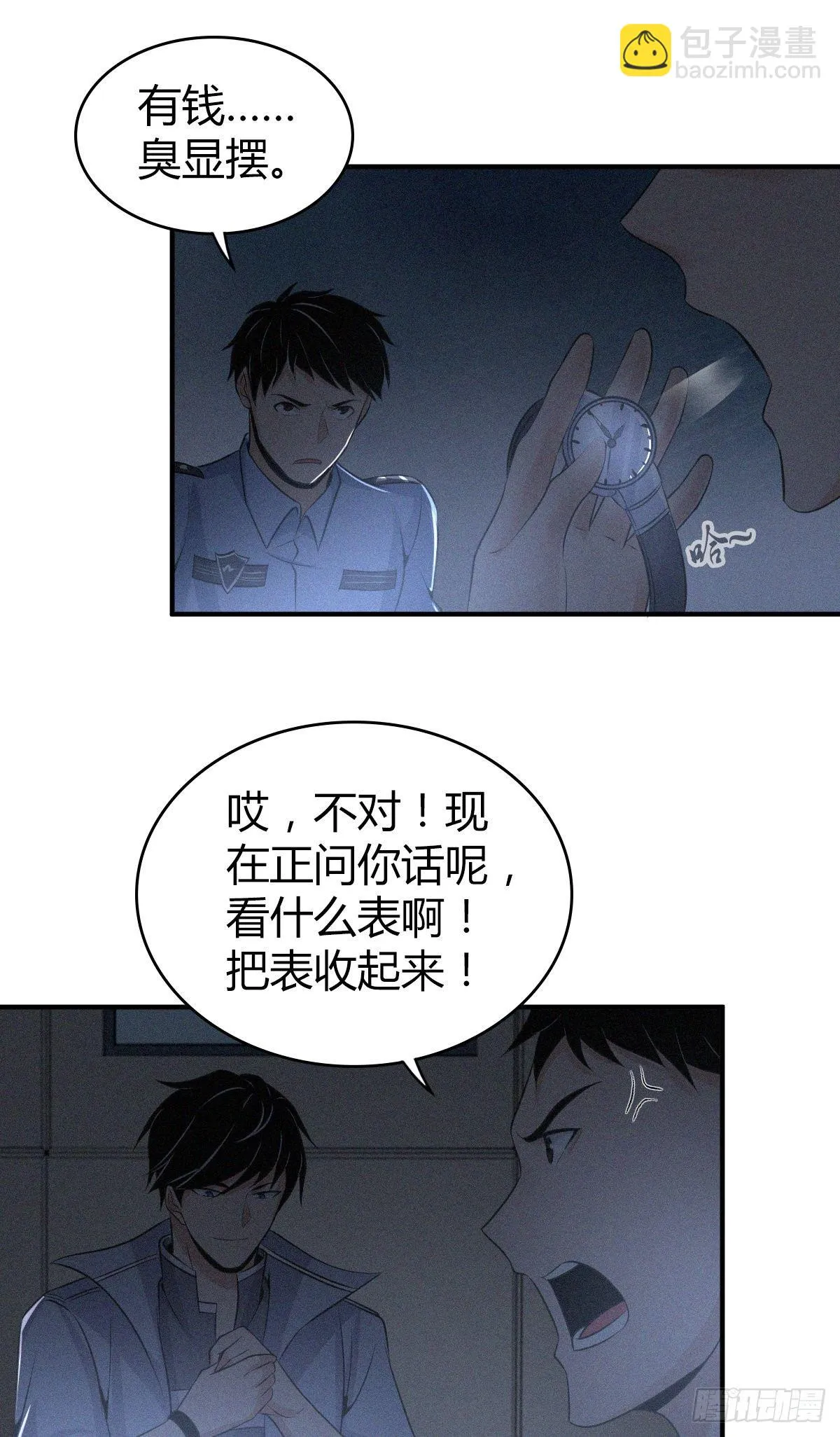 食人晚宴29 第27页