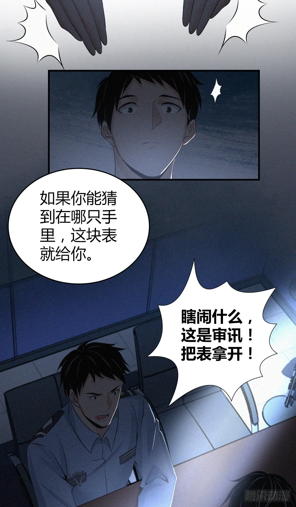 食人晚宴29 第29页