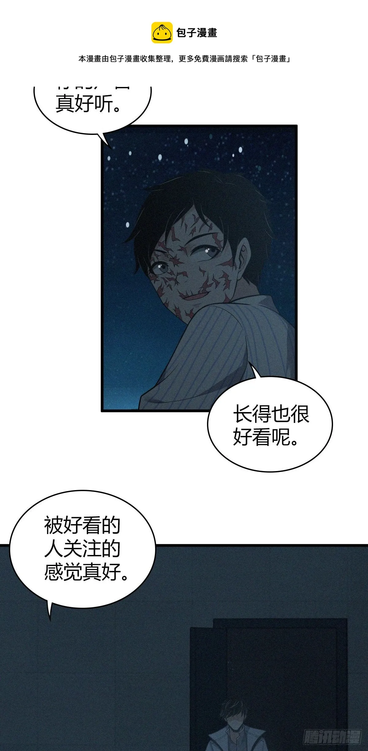 食人晚宴30 第23页
