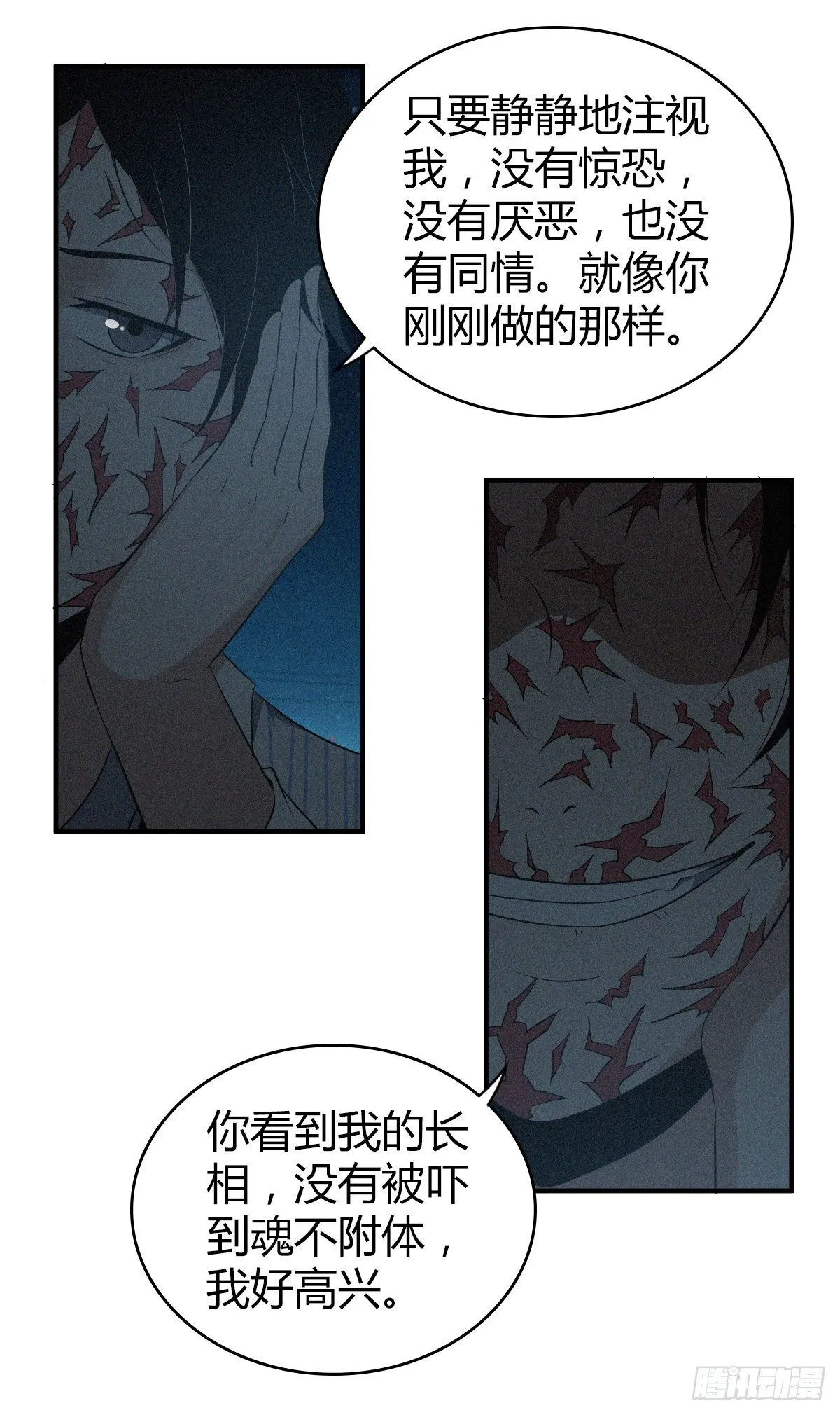 食人晚宴30 第25页