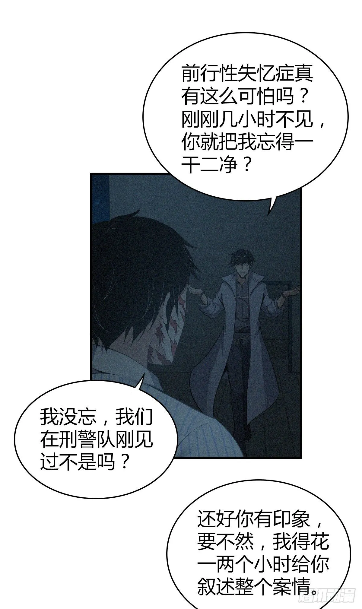 食人晚宴30 第26页