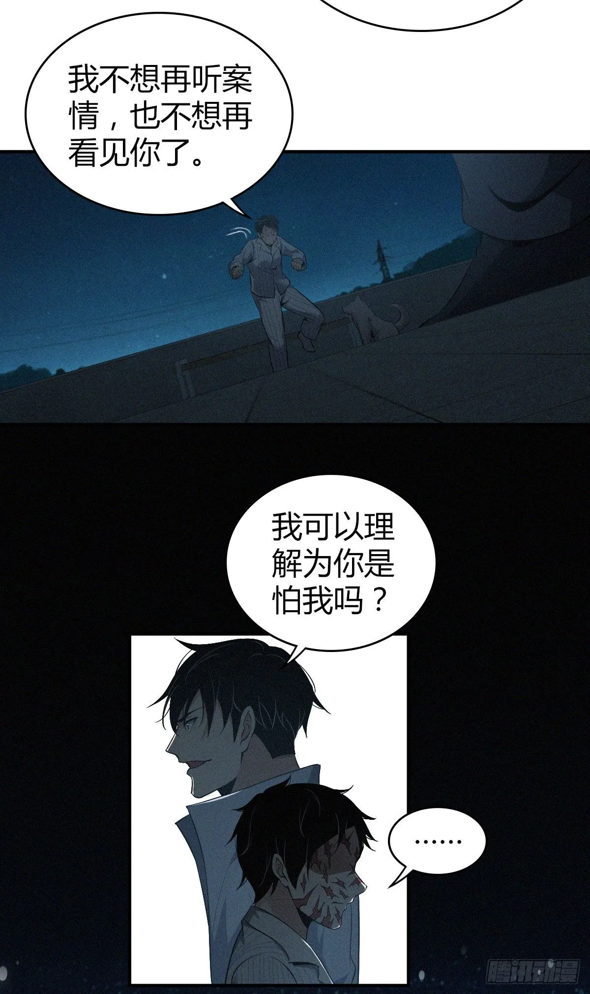 食人晚宴30 第27页