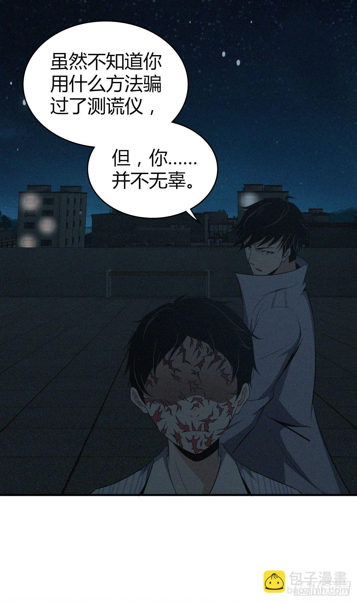 食人晚宴30 第28页