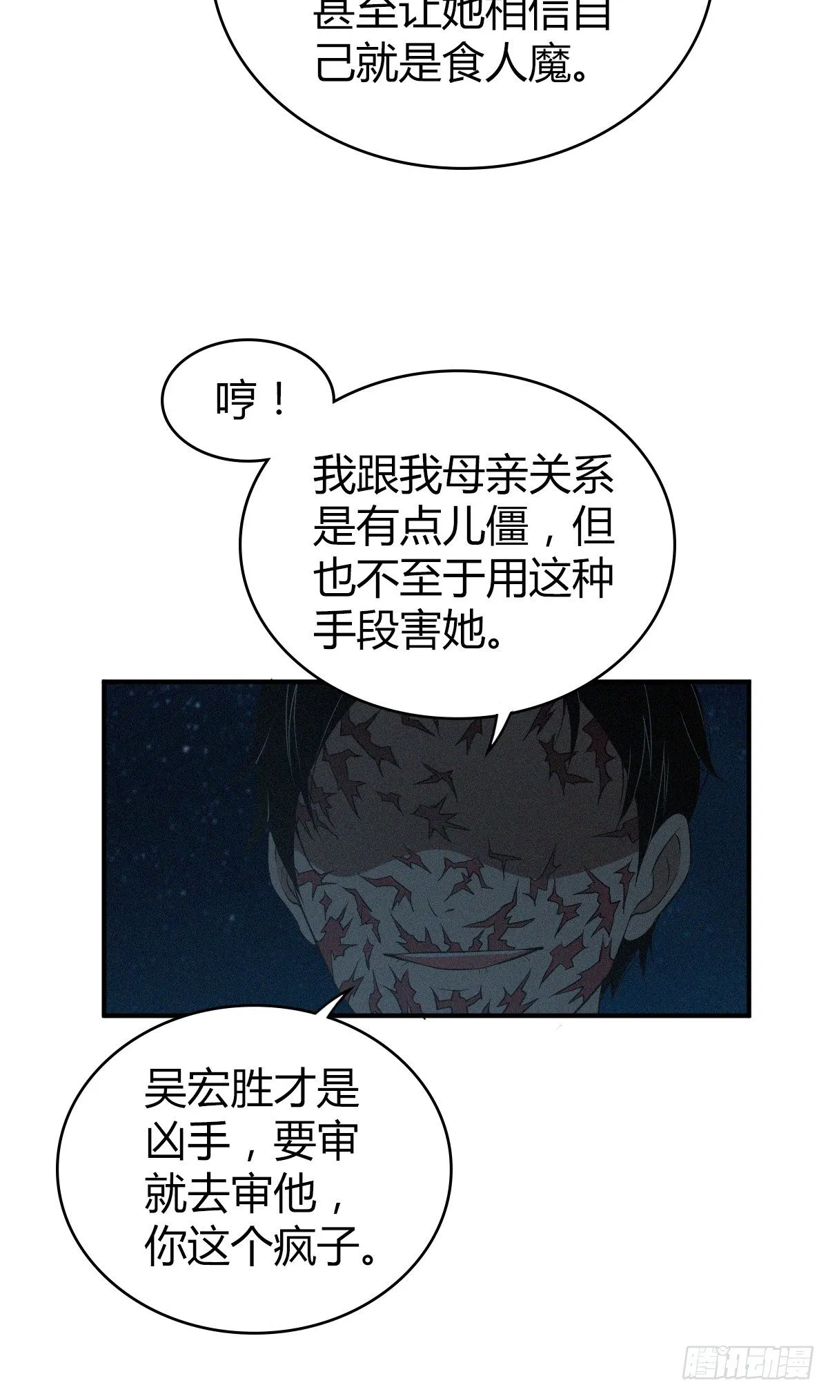 食人晚宴30 第31页