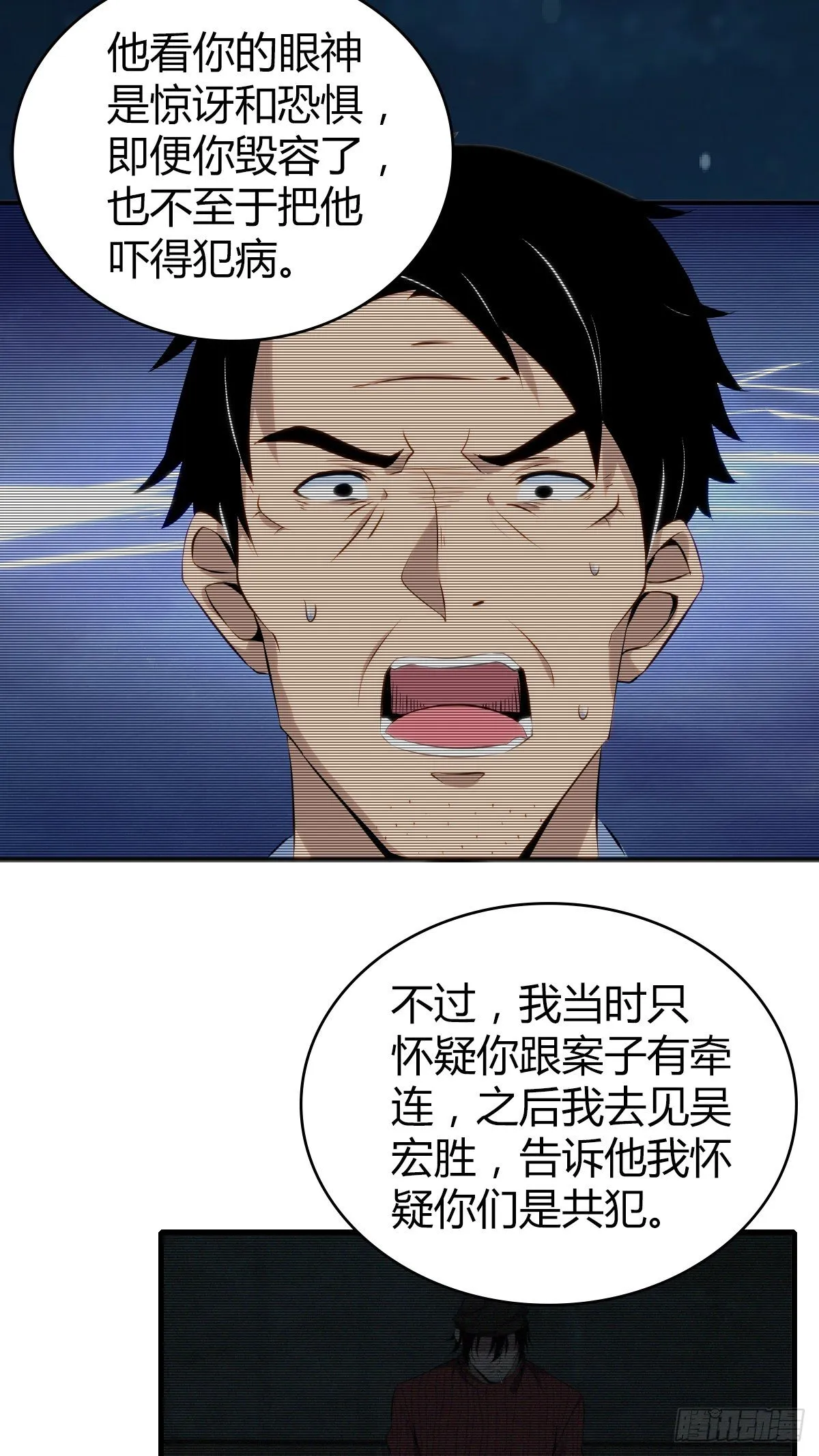 食人晚宴31 第2页