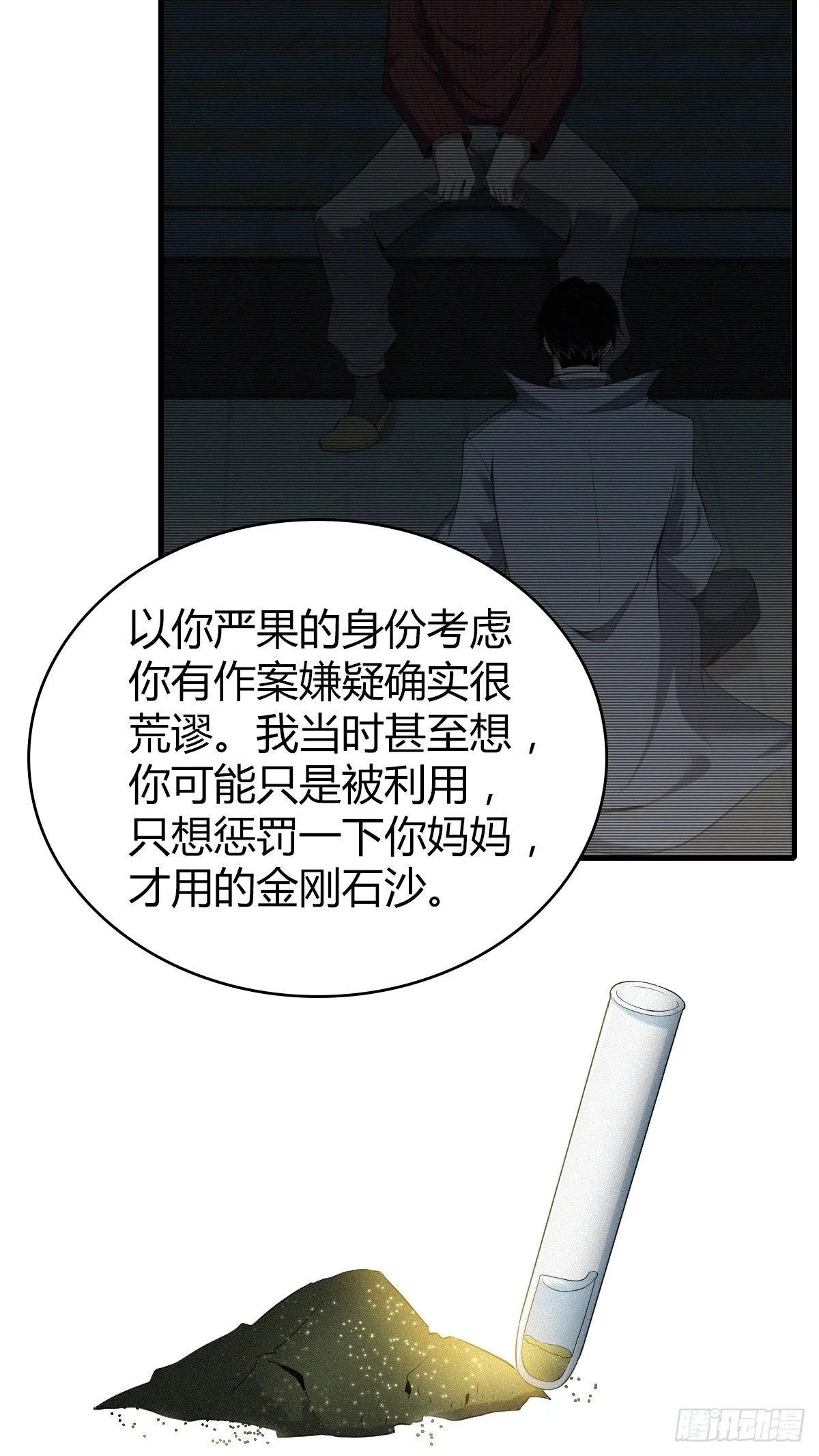 食人晚宴31 第3页