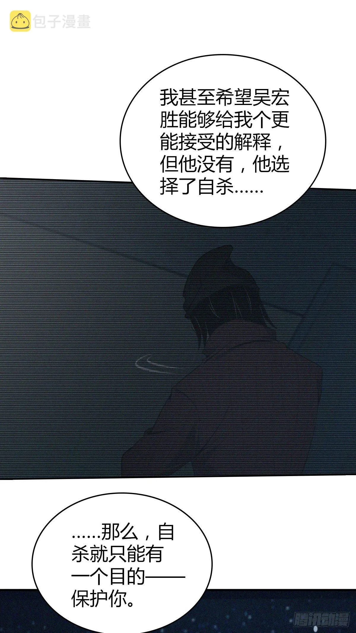 食人晚宴31 第4页