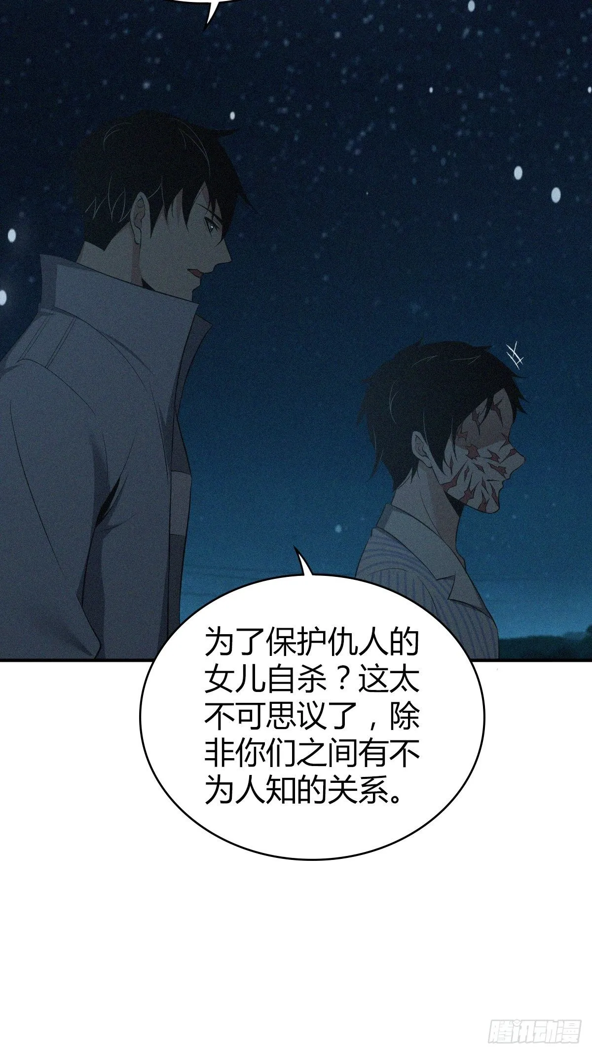 食人晚宴31 第5页
