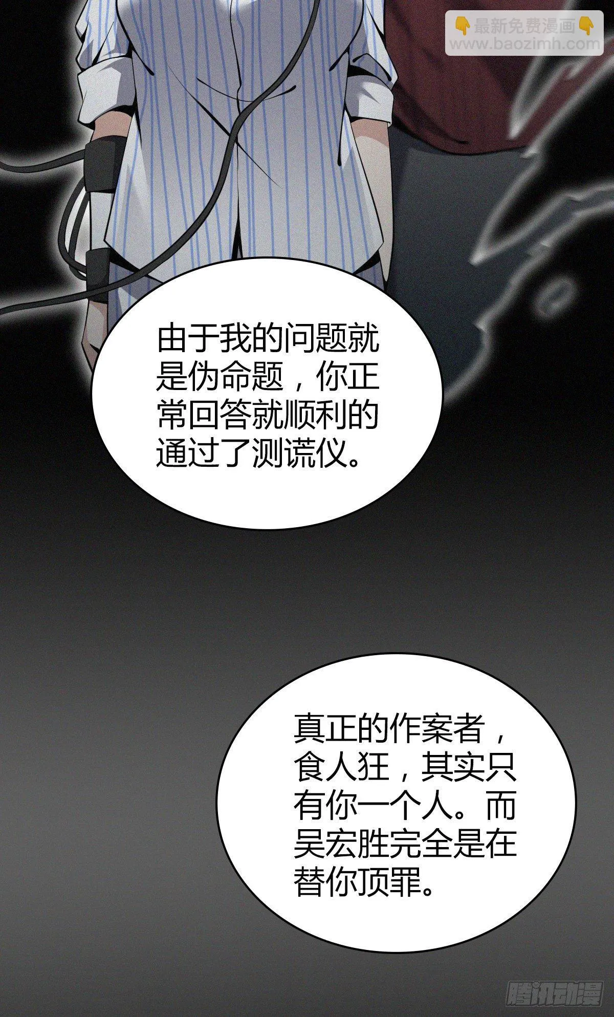 食人晚宴31 第10页