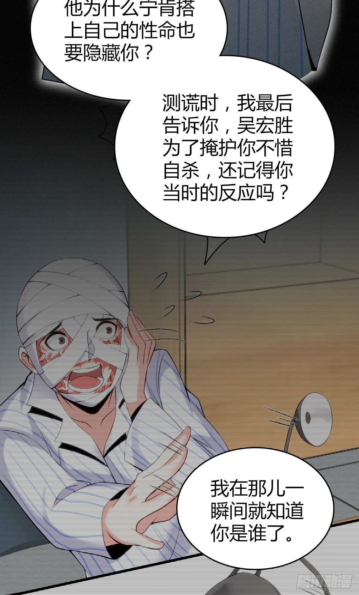 食人晚宴31 第12页