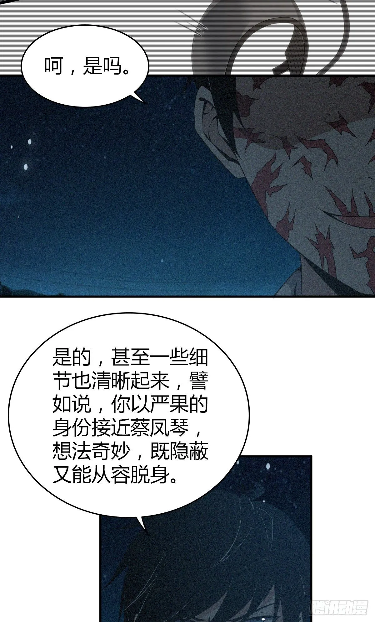 食人晚宴31 第13页