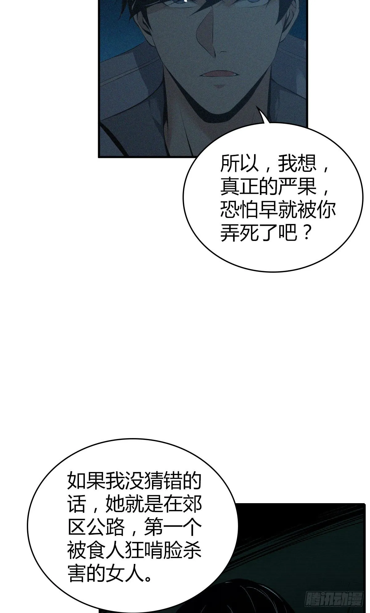 食人晚宴31 第14页