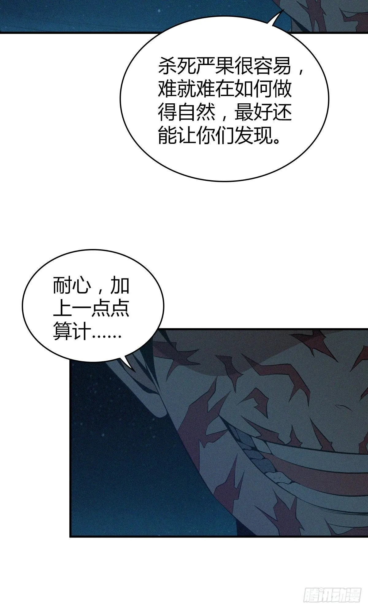 食人晚宴31 第16页