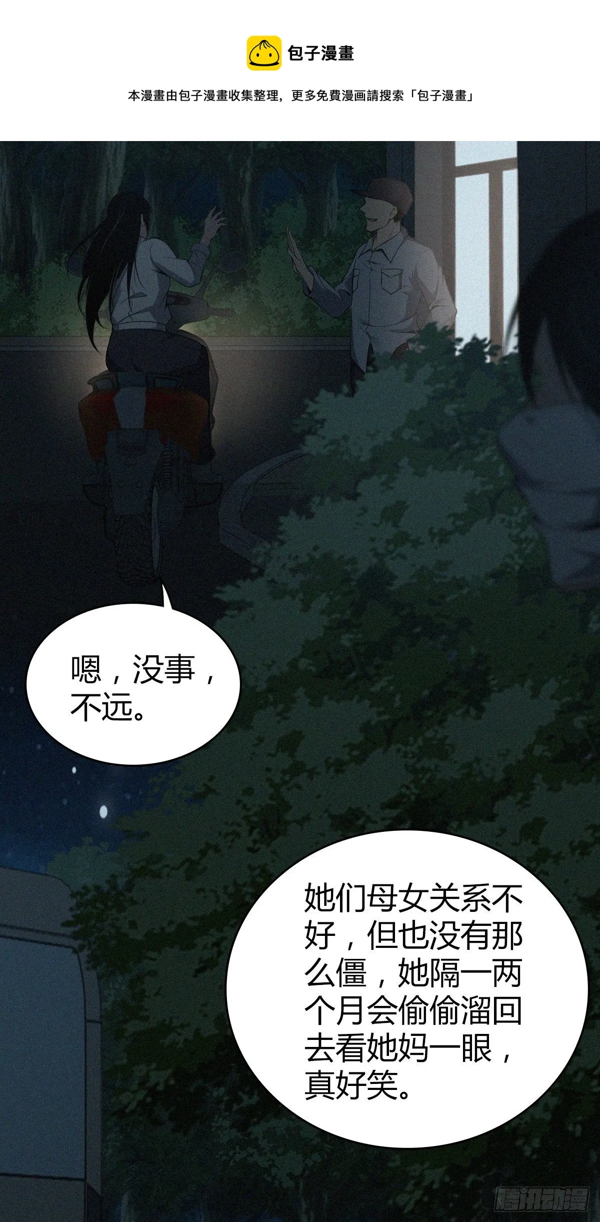 食人晚宴31 第19页