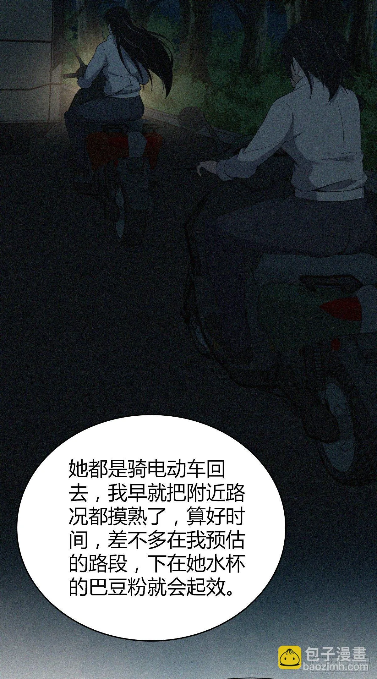食人晚宴31 第20页
