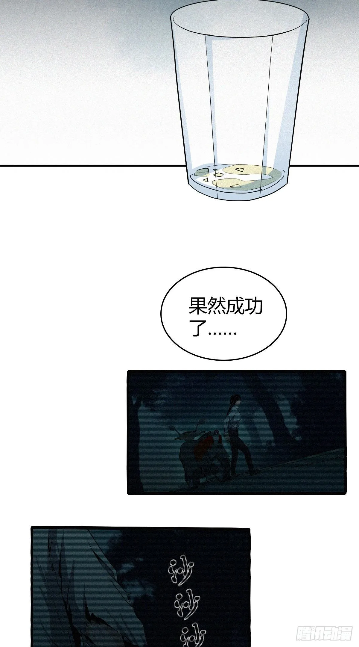 食人晚宴31 第21页