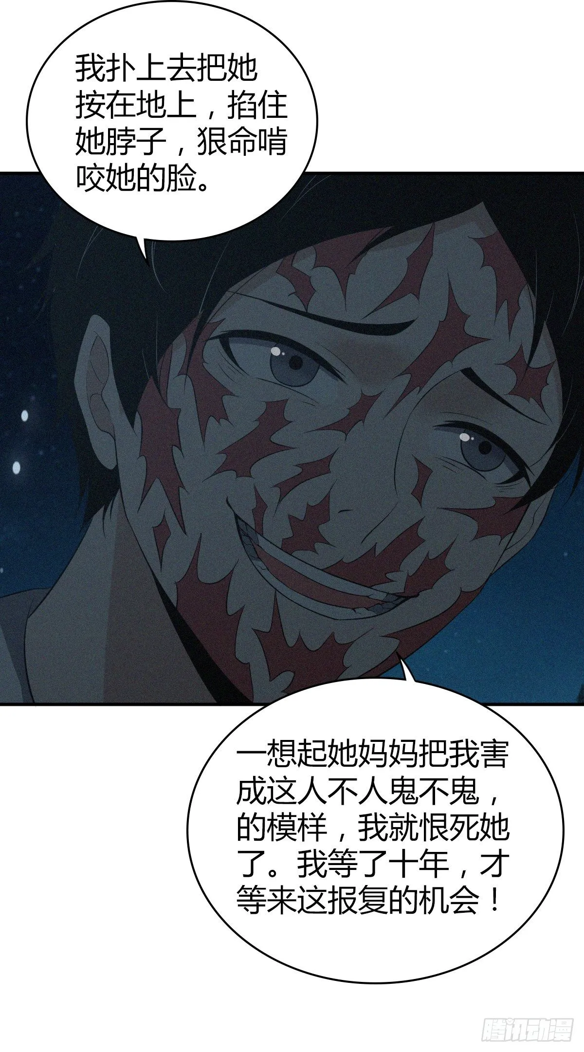 食人晚宴31 第24页