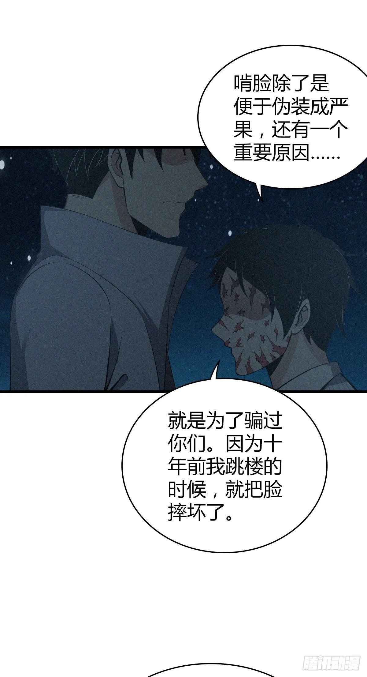 食人晚宴31 第27页