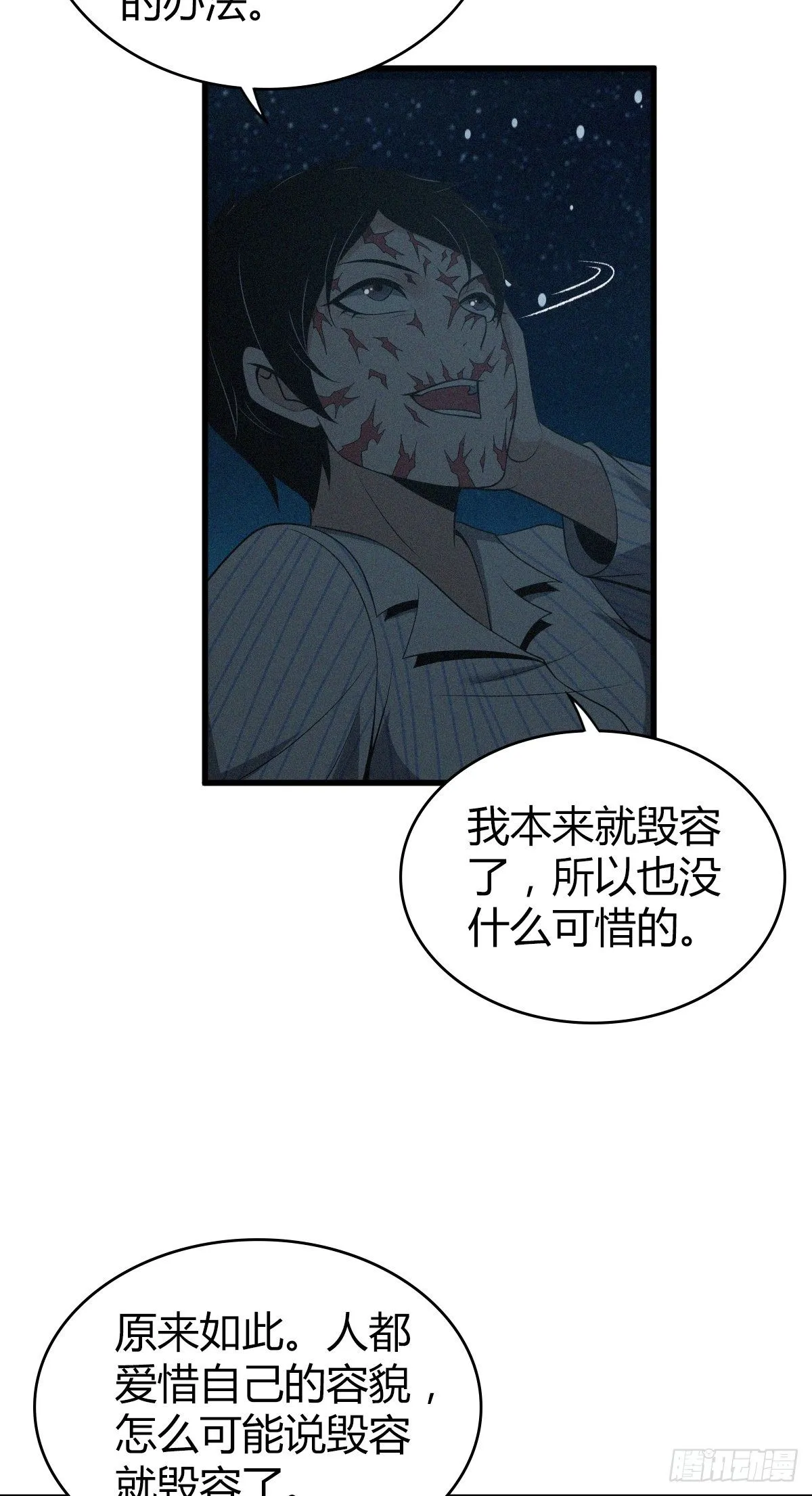 食人晚宴31 第29页