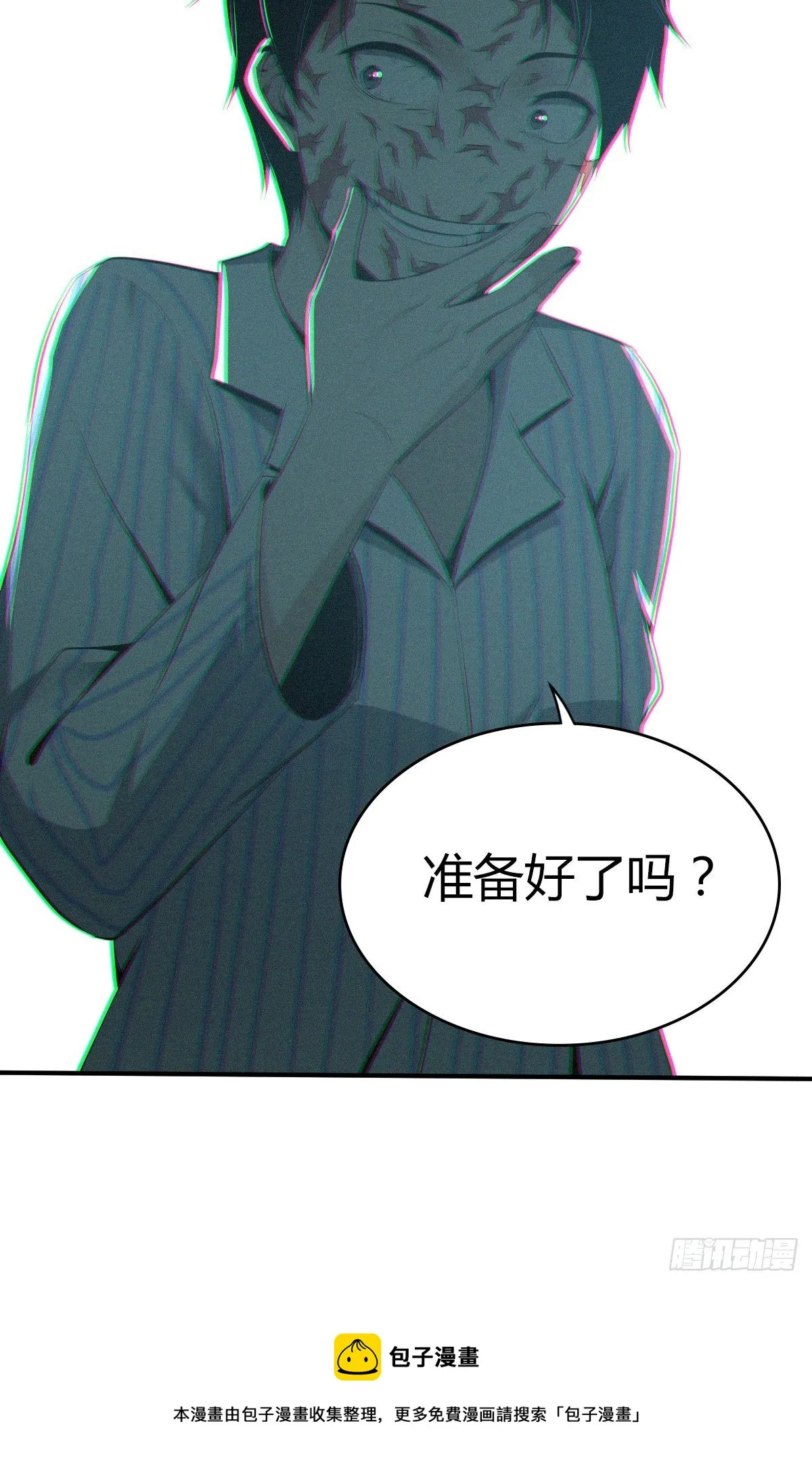 食人晚宴31 第33页