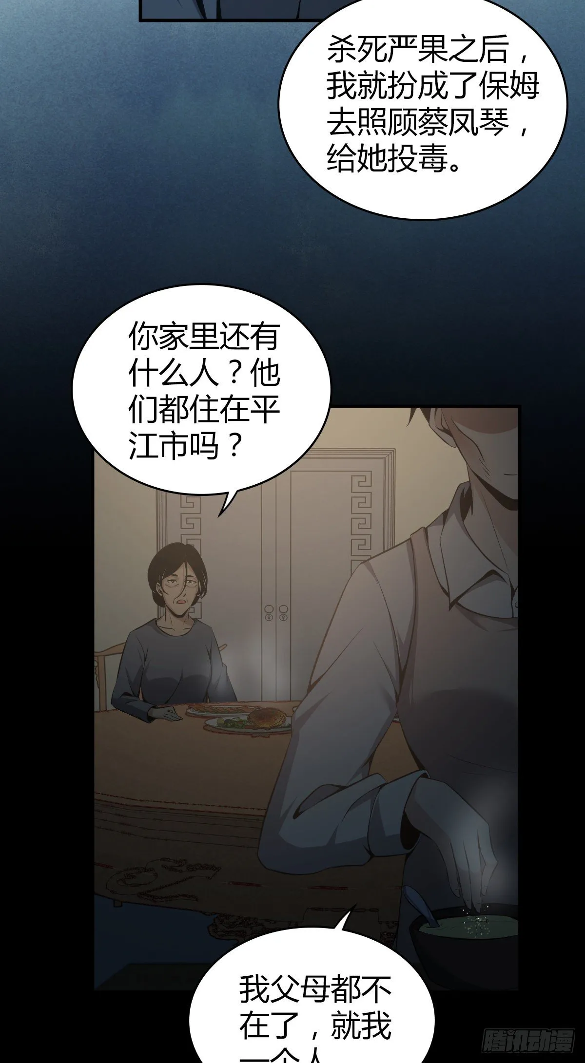 食人晚宴32 第4页