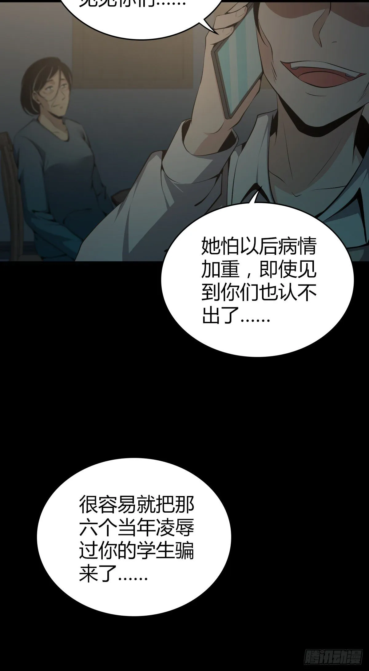 食人晚宴32 第8页