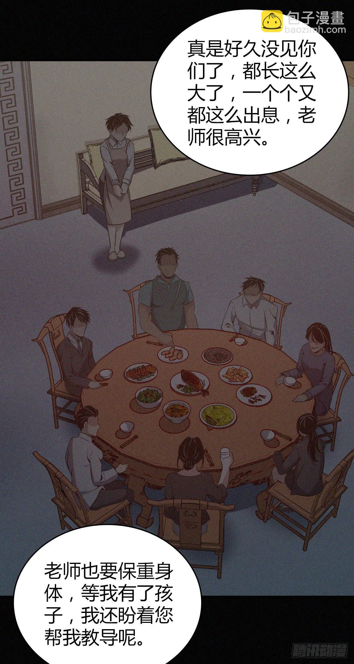 食人晚宴32 第9页