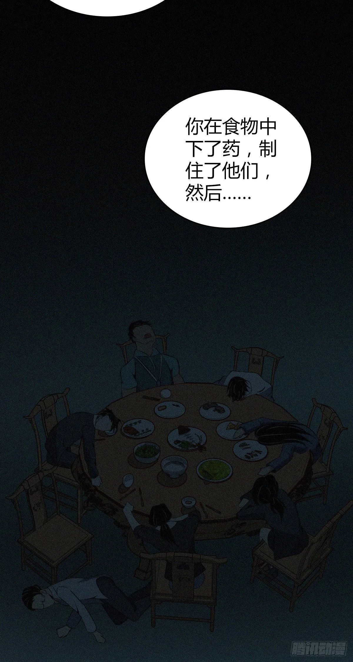 食人晚宴32 第10页