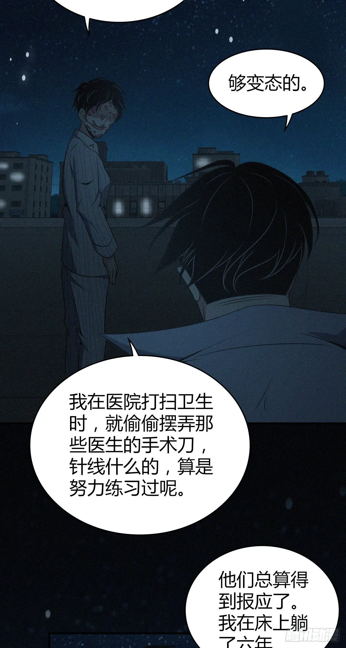 食人晚宴32 第12页