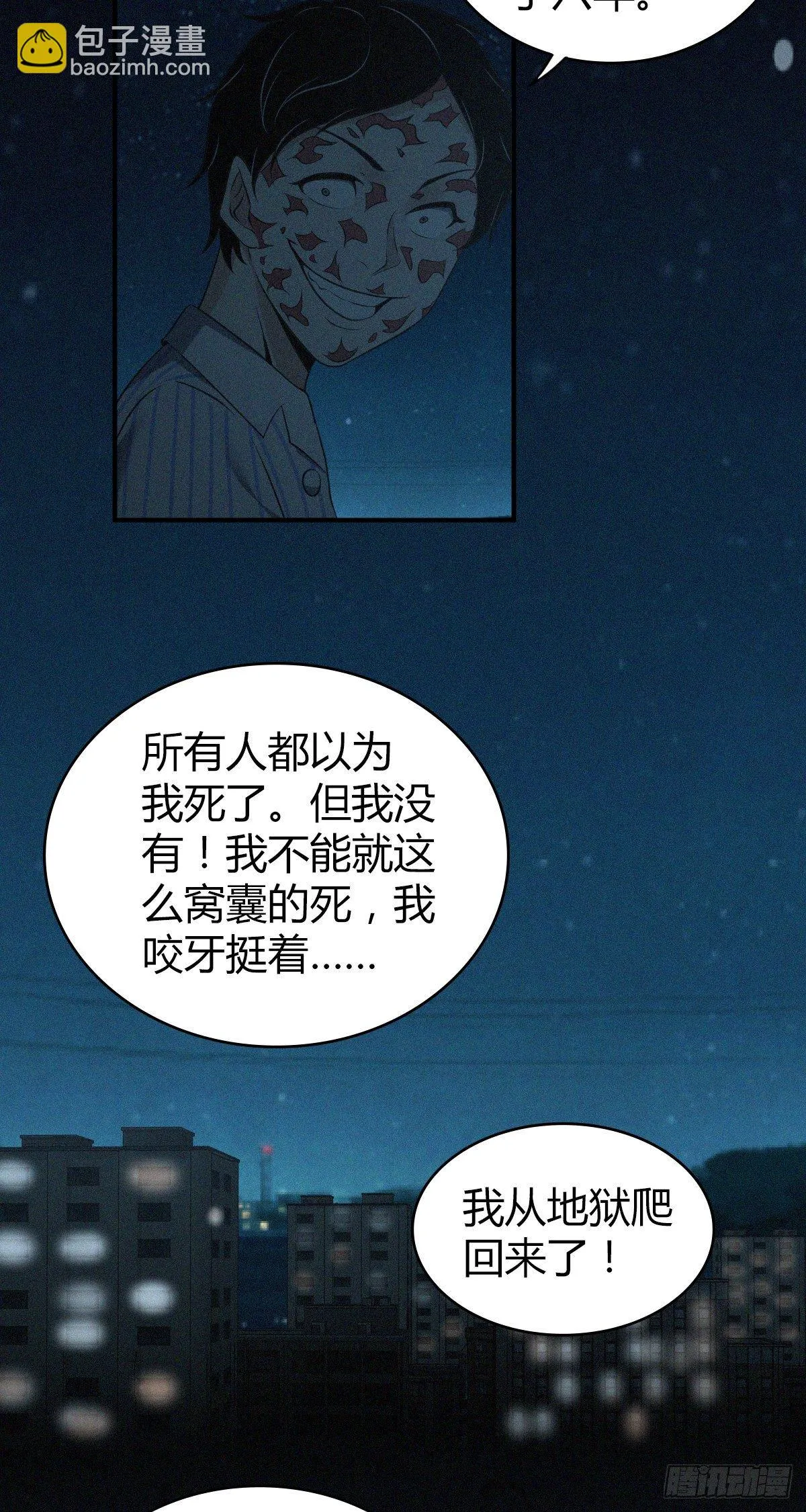 食人晚宴32 第13页