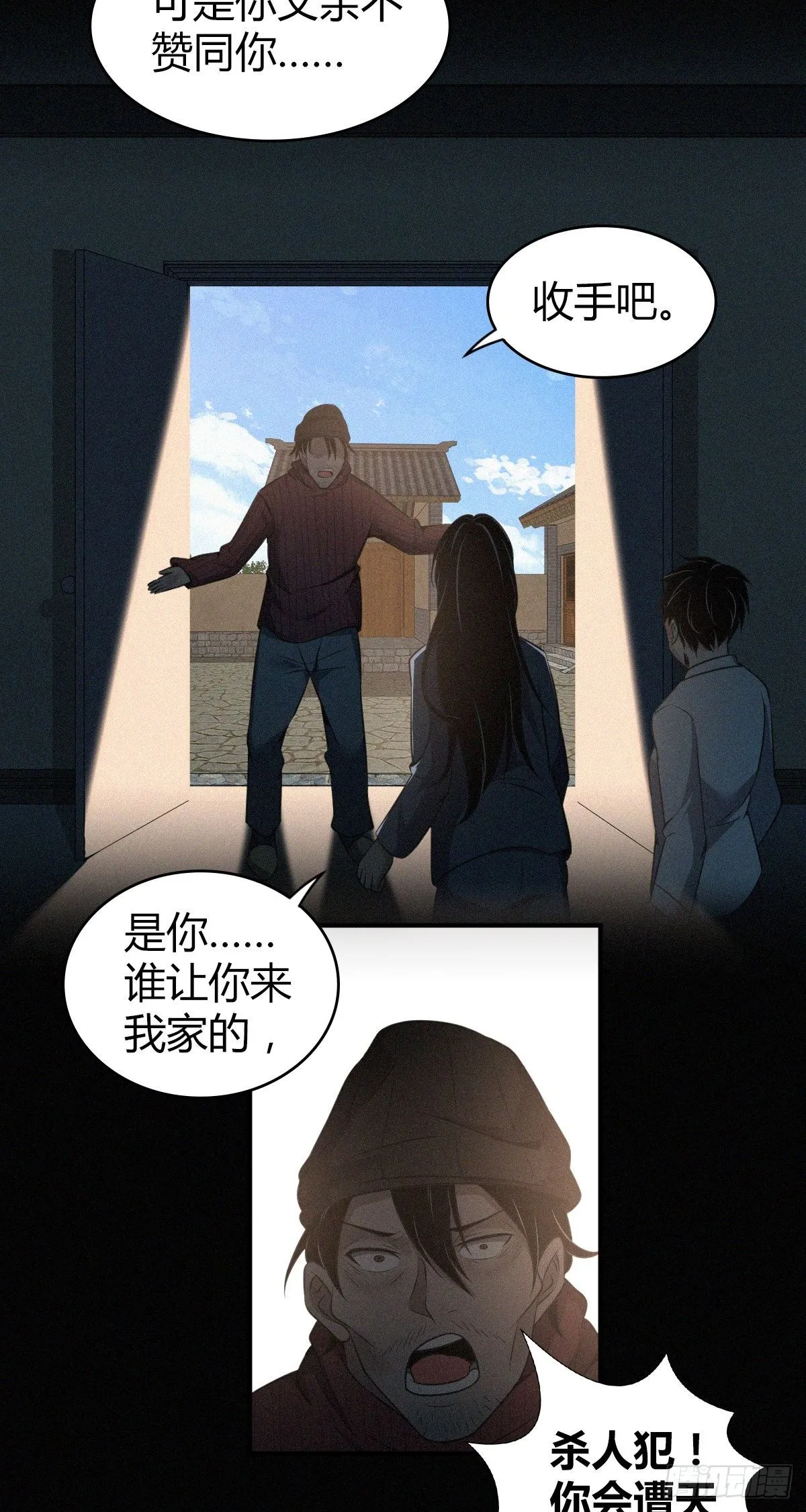 食人晚宴32 第15页